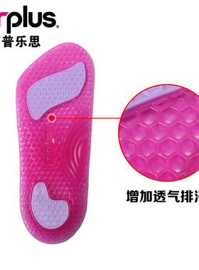 Airplus阿普乐思 凝胶硅胶扁平足舒适男女减震防滑鞋垫75014 包邮