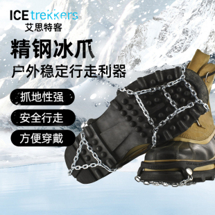 费 免邮 户外简易链状冰爪登山雪地攀岩防滑1090 ICEtrekkers艾思特客