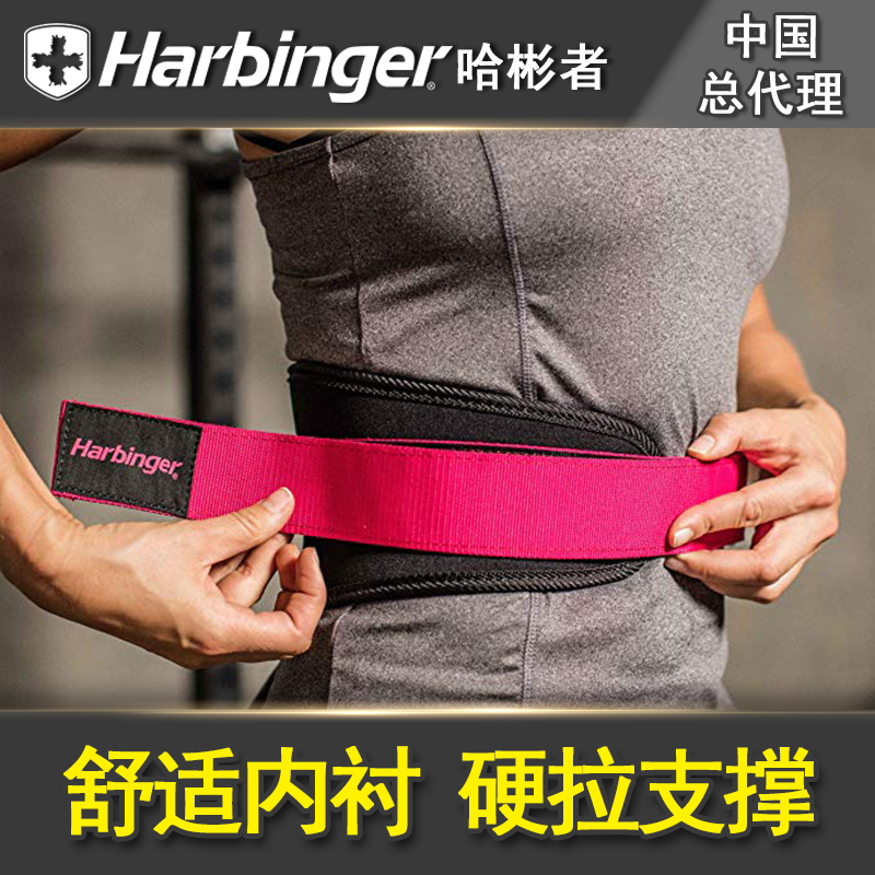 Harbinger护腰带健身举重深蹲