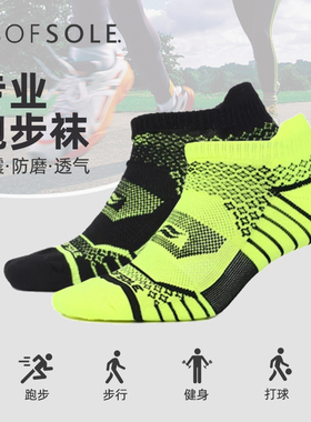 SOFSOLE舒足速乐男女袜防臭吸汗按摩底减震运动马拉松跑步袜