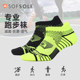 SOFSOLE舒足速乐男女袜防臭吸汗按摩底减震运动马拉松跑步袜