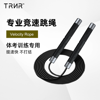 TRNR男女通用竞速跳绳超细钢丝