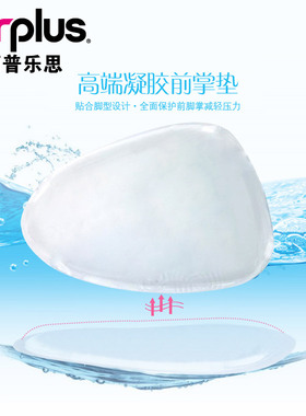 Airplus阿普乐思 凝胶女前掌垫透明硅胶防痛加厚半码鞋垫2001包邮