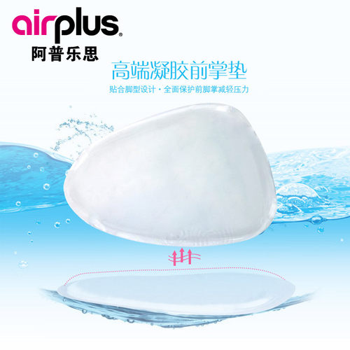airplus阿普乐思凝胶半码前掌垫