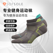 包邮 SOFSOLE舒足速乐男女四季 健身运动跑步休闲生活防滑训练袜