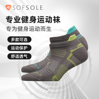 SOFSOLE舒足速乐男女四季健身运动跑步休闲生活防滑训练袜包邮