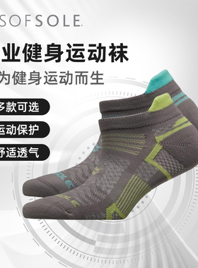 SOFSOLE舒足速乐男女四季健身运动跑步休闲生活防滑训练袜包邮