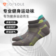 包邮 SOFSOLE舒足速乐男女四季 健身运动跑步休闲生活防滑训练袜