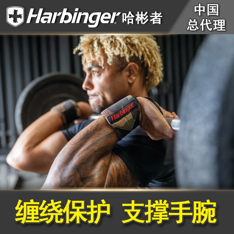 Harbinger哈彬者16219健身护腕带运动防扭伤硬拉训练原装进口新品