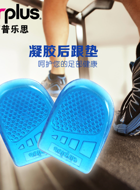 Airplus阿普乐思凝胶后脚跟垫足底硅胶男女防滑加厚鞋垫75016包邮