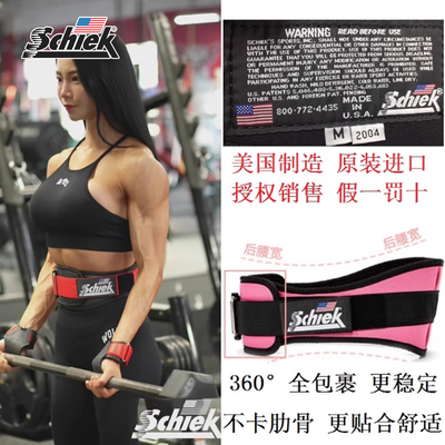 美国schiek旭克深蹲硬拉护腰带