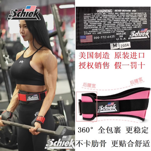 美国schiek旭克深蹲硬拉护腰带