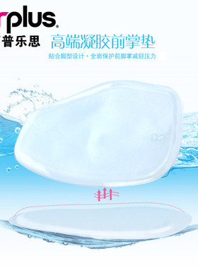 Airplus阿普乐思 凝胶女前掌垫透明硅胶防痛加厚半码垫78911 包邮