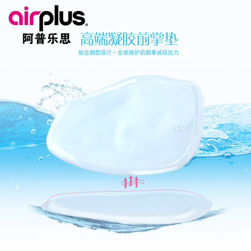airplus阿普乐思凝胶透明前掌垫