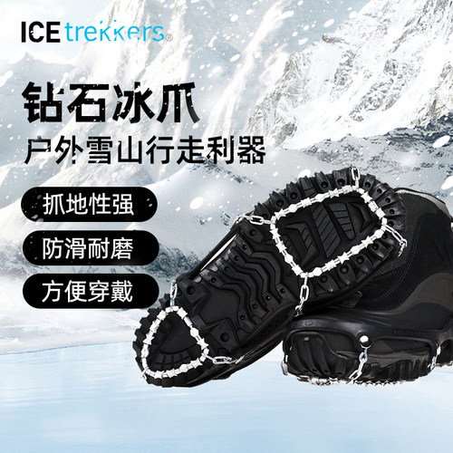 ICEtrekkers艾思特客户外钻石冰爪登山雪地攀岩防滑鞋套10901包邮