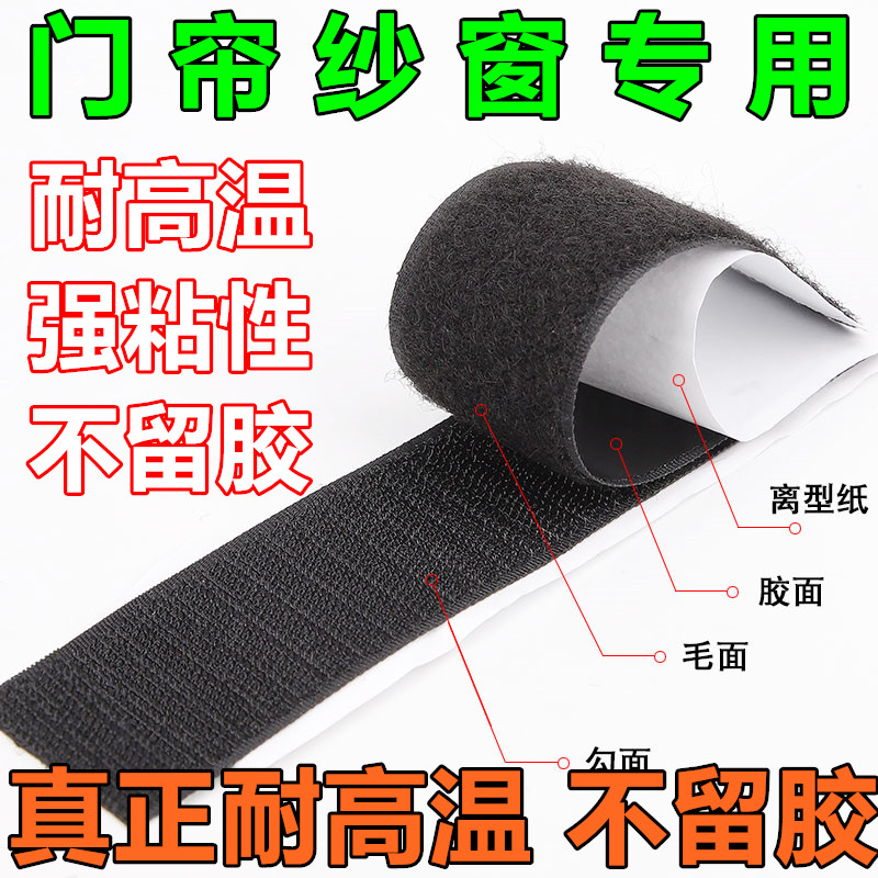 强力高粘性耐高温背胶魔术贴
