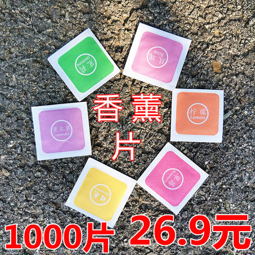 衣服洗护香薰片去味增香