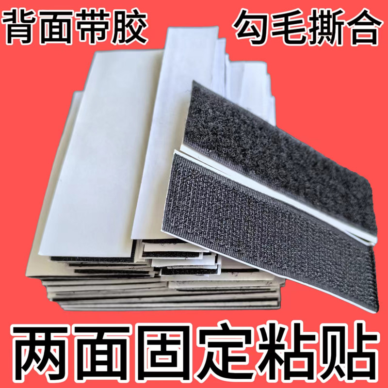 两面带胶固定贴勾毛子母粘扣魔术粘贴条脚垫防跑沙发坐垫防滑神器