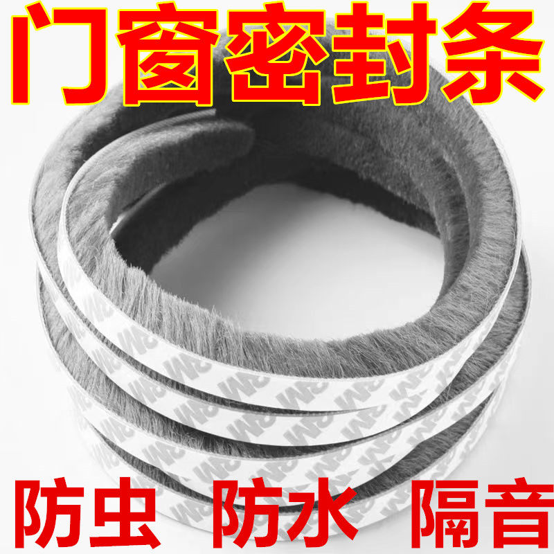 10米密封毛条3M背胶强粘