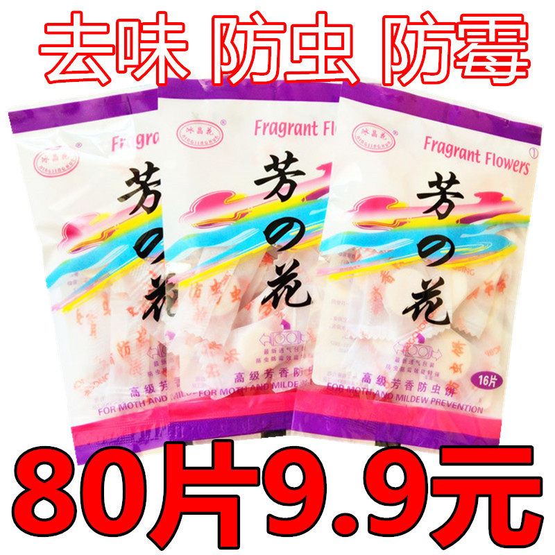 防潮芳香去味防虫蛀衣柜防虫