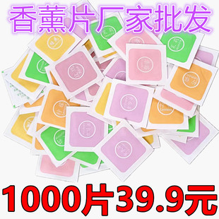 赠品香包衣柜鞋 子香片香薰卫生间除味防潮车载卧室香薰片厂家直销
