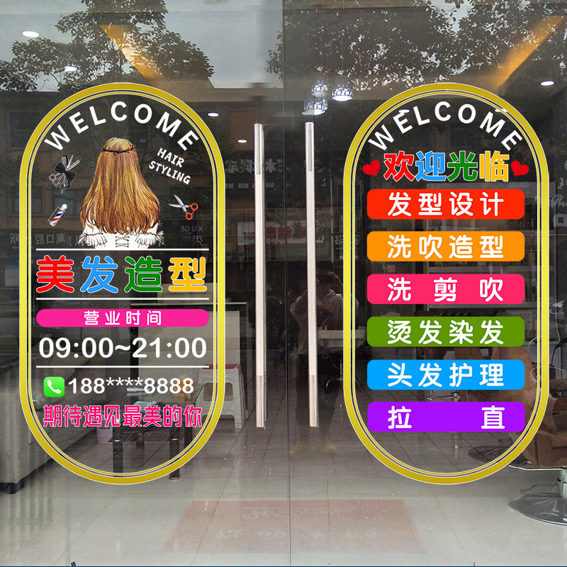 美容美发店玻璃门贴纸理发项目文字定制发廊橱窗装饰静电贴创意