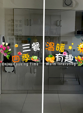 创意厨房玻璃门装饰窗花静电贴纸推拉移门防撞贴画鲜花水果瓷砖贴