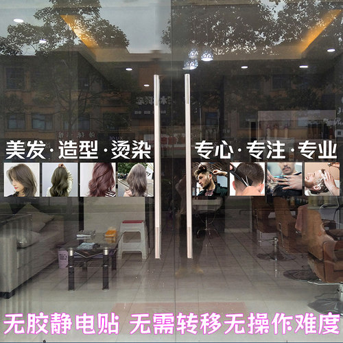 美发发型腰线橱窗装饰静电贴时尚