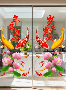 锦鲤荷花玻璃贴纸静电免胶