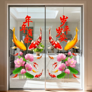2026春节新年 锦鲤荷花玻璃贴纸 厨房门窗装饰贴画中式风水静电贴
