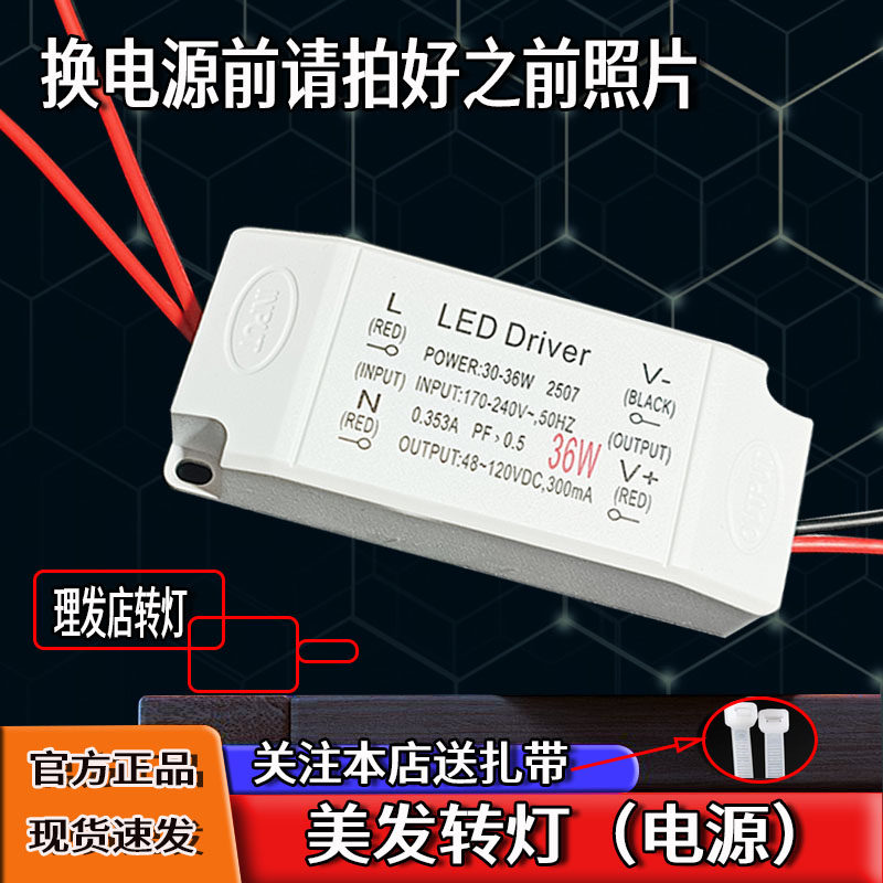 德力LED驱动电源36W美发转灯理发店灯具电源适配器美发转灯配件,商业/办公家具,美发转灯,淘宝优惠券,粉丝福利购,淘宝优惠卷