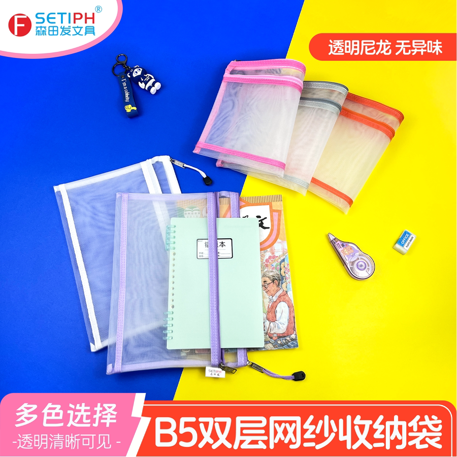 手提森田发B5网纱文具袋收纳袋
