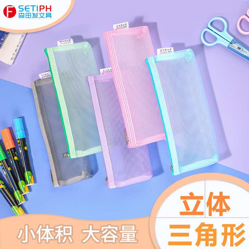 森田发透明尼龙网纱学生笔袋便携旅行护肤品化妆包收纳袋笔盒