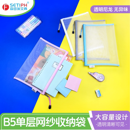 森田发B5透明尼龙网纱证件袋