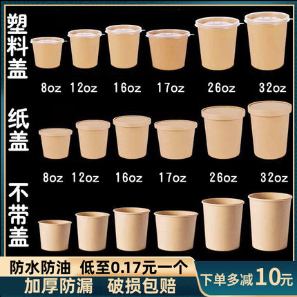 一次性牛皮纸汤桶粥碗圆形汤杯快餐杯粥桶纸碗打包汤碗餐盒500套