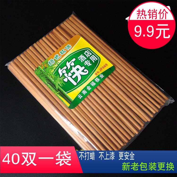 多用筷子无漆无蜡竹筷家庭酒店饭店餐厅专用竹筷子24厘米40双包邮