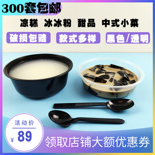 加厚500ml一次性圆形塑料打包盒透明冰粉汤碗餐盒凉糕甜品盒300套
