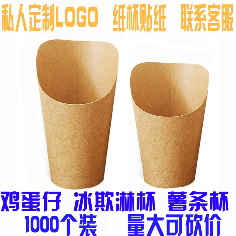 松枝记一次性牛皮滋蛋仔纸杯冰激淋鸡蛋仔薯条杯子冰淇淋斜口纸杯