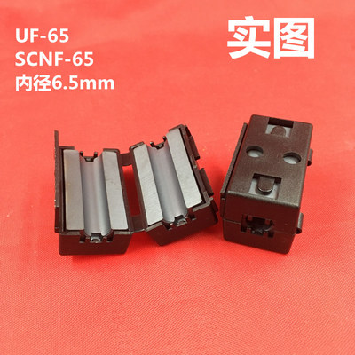 UF-65 夹扣磁环 内径6.5MM SCNF 扣式磁环