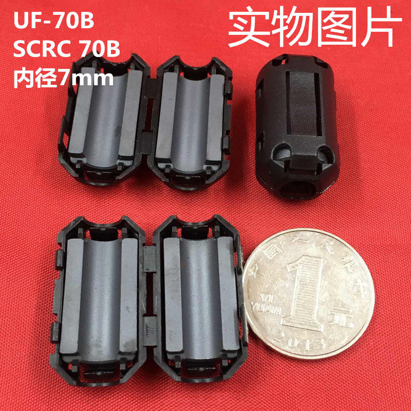 UF-70B卡扣式磁环 镍锌夹扣式磁环 SCRC-70B内径7mm