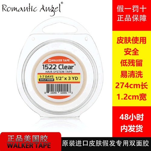 假发双面胶皮肤使用防水防汗