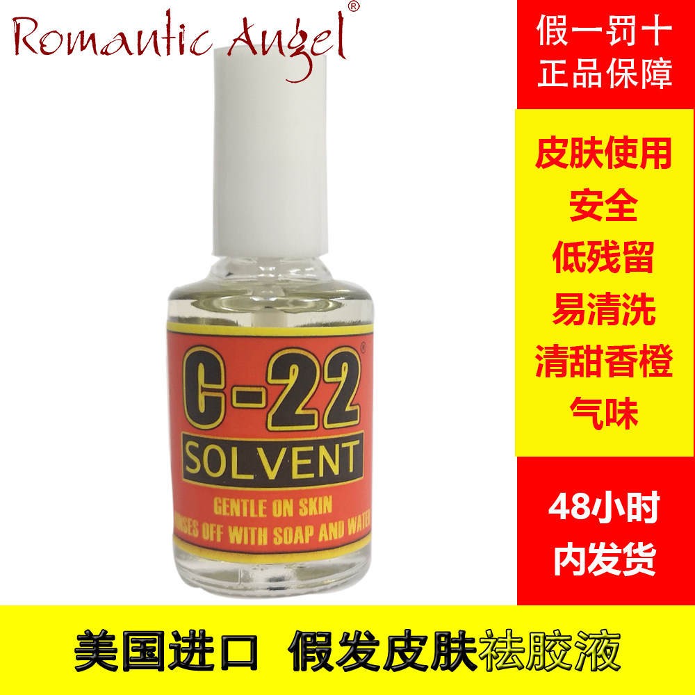 c22清洁液皮肤使用美国进口图片