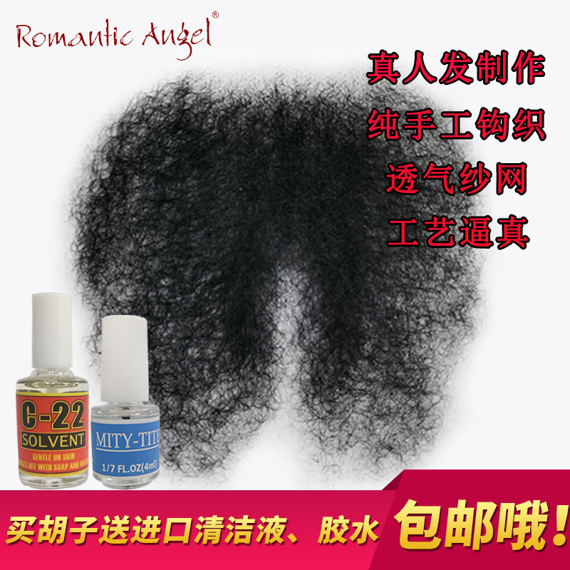 真人发钩织假阴毛隐形无痕贴