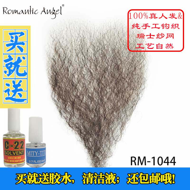 假阴毛男性女性隐形纱网粘贴皮肤真人发纯手工钩织自然男女阴毛