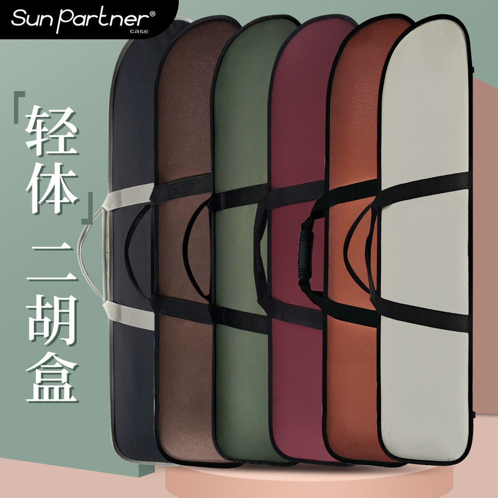 SunPartner/日伴官方旗舰店 二胡琴包二胡盒轻便精致乐器箱包206