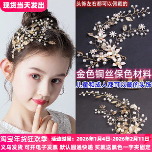 女童发带金色儿童演出头饰女孩甜美发饰礼服配饰宝宝生日头花饰品