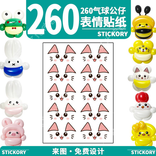 260气球表情贴纸小公仔四泡结表情260四泡结定制表情贴若溪气球