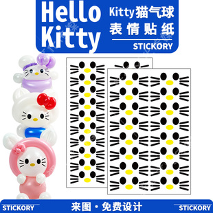 HelloKitty公仔气球表情贴纸360260卡通眼睛贴凯蒂猫三丽鸥不干胶