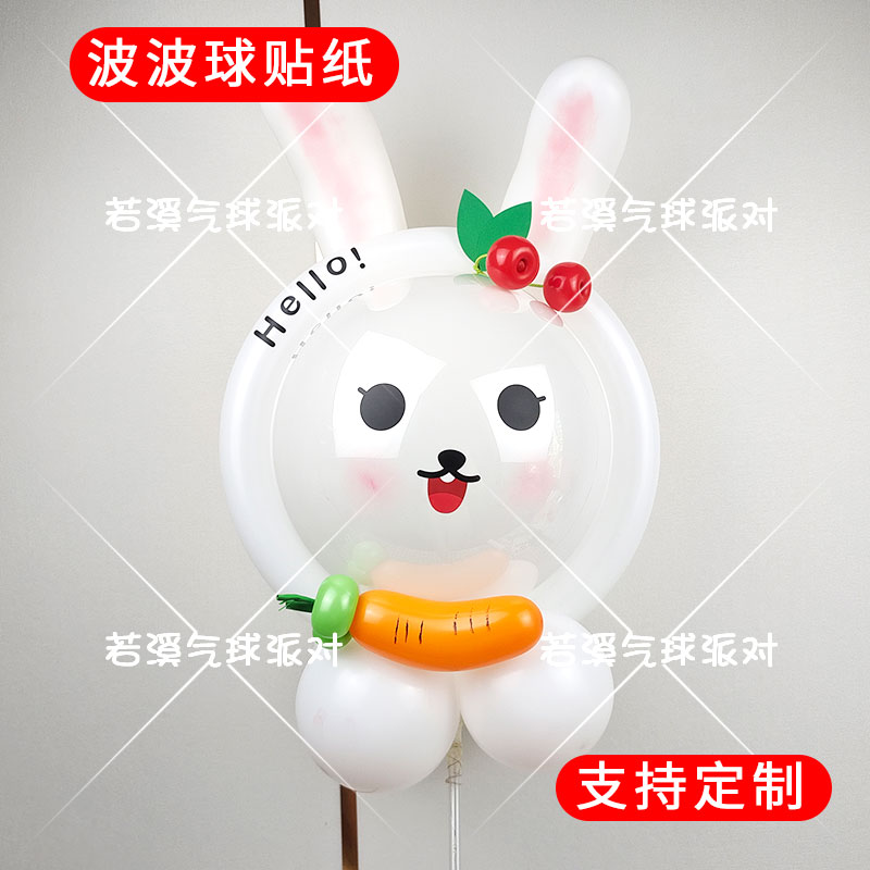 若溪卡通波波球贴纸18寸
