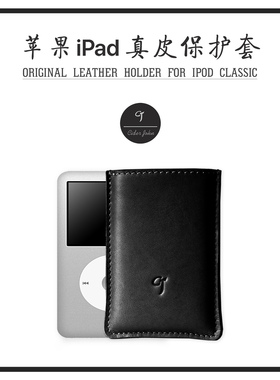 ciderjohn iPod classic 80G 160G 120G 真皮保护套 苹果MP3皮套